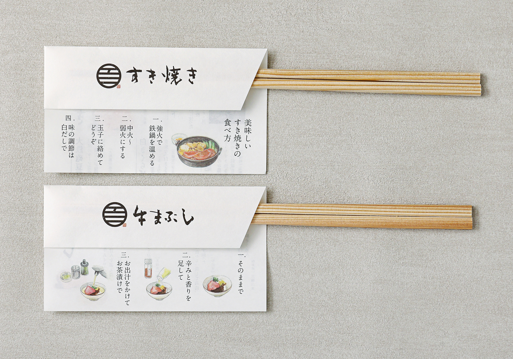 待ち時間を楽しむ箸袋