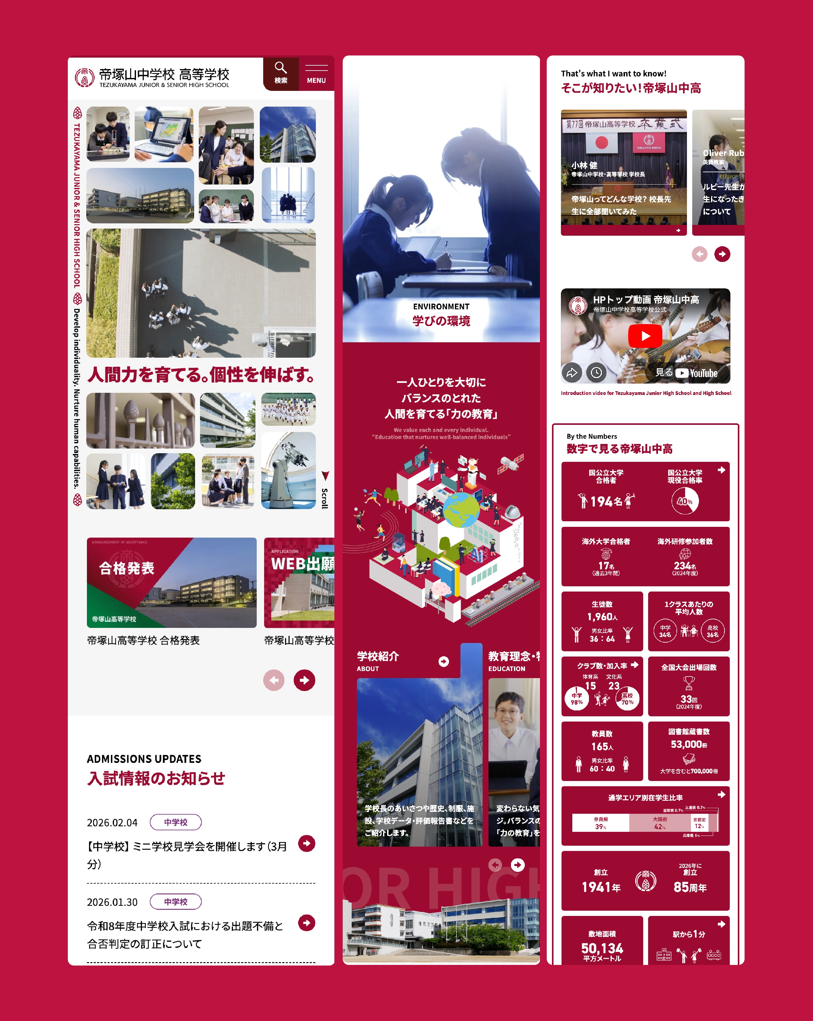 帝塚山中学校・高等学校 スマートフォンのデザイン