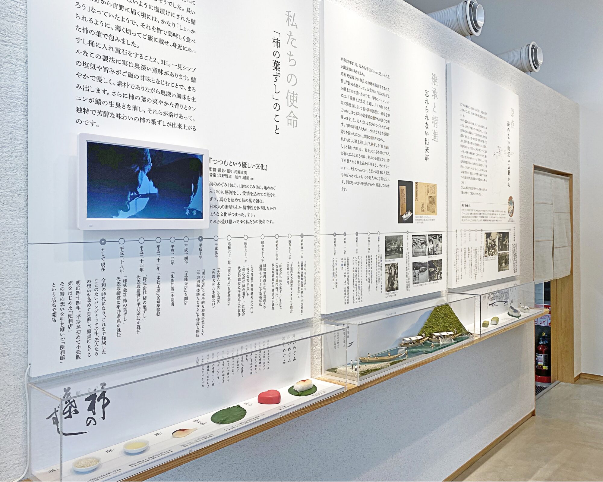 平宗「便利館」歴史展示スペース