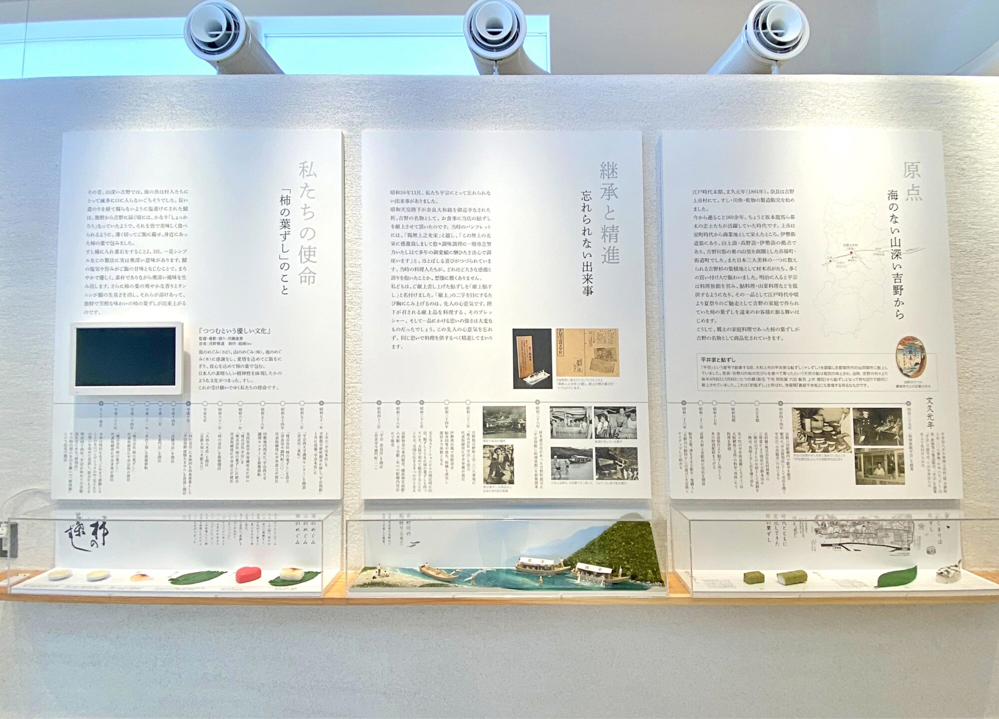 平宗「便利館」歴史展示スペースの展示パネル