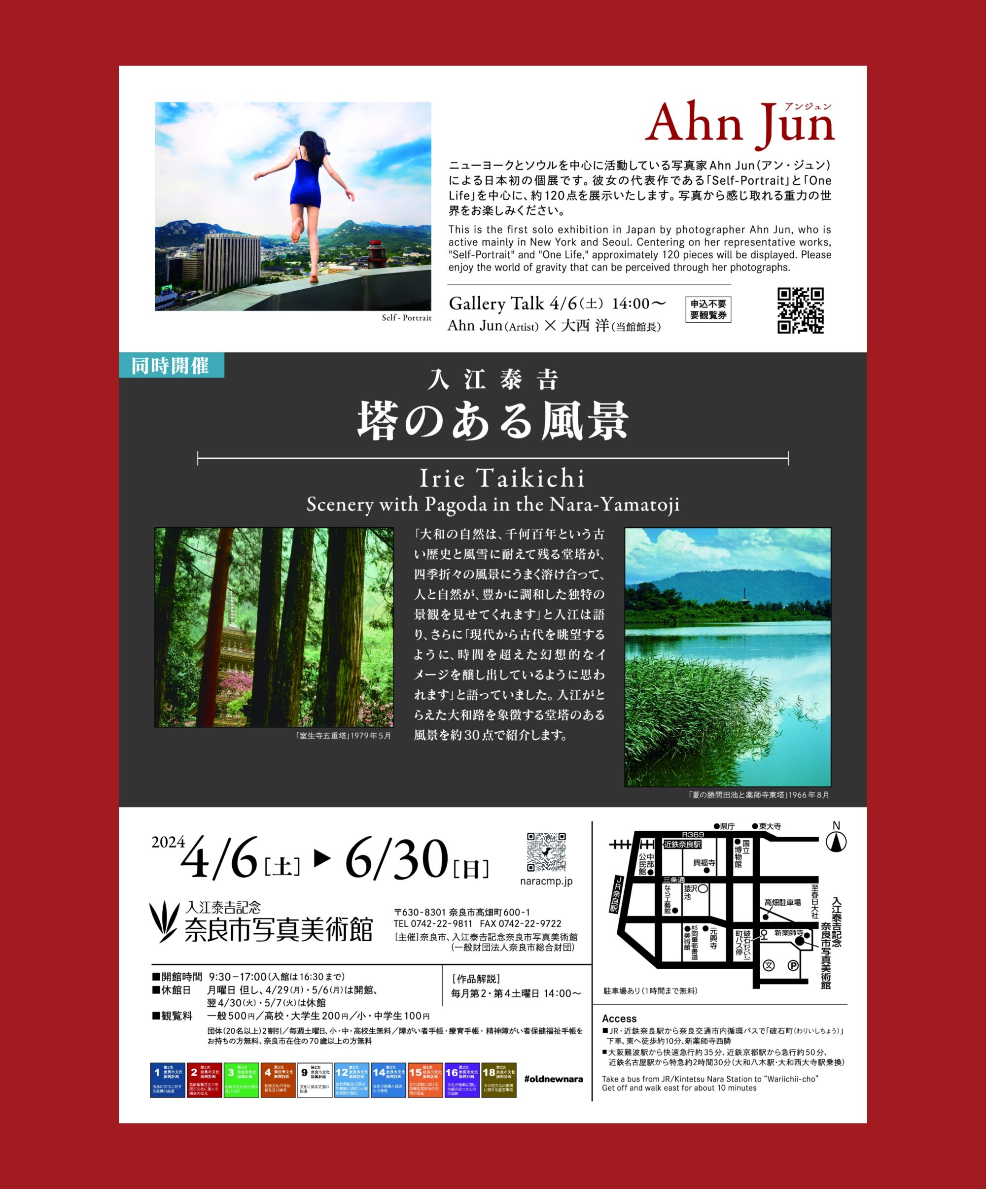 入江泰吉記念奈良市写真美術館「Ahn jun展」チラシ裏面